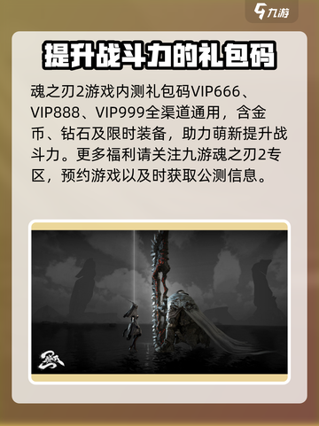 魂之刃2💥最新礼包码领取地址🎉截图2