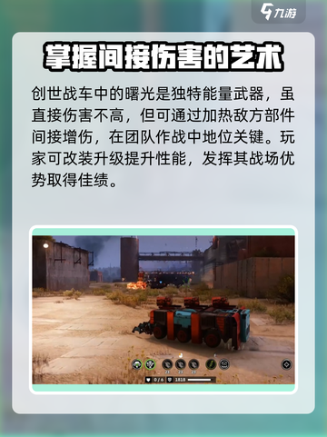 创世战车曙光怎么样介绍截图6