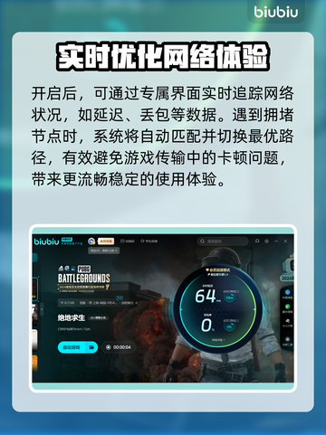 绝地求生加速器推荐💥下载链接分享🎉截图6