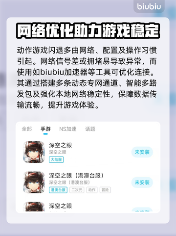 🎮深空之眼闪退？一招完美解决！截图2