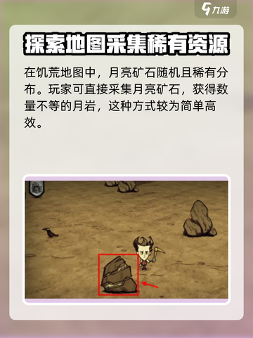 饥荒联机版手游💎月岩获取方式大揭秘！截图2