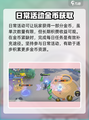 宝可梦大集结💥快速赚金币攻略🎉截图3
