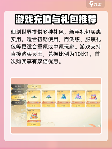 仙剑世界氪金系统介绍介绍截图4