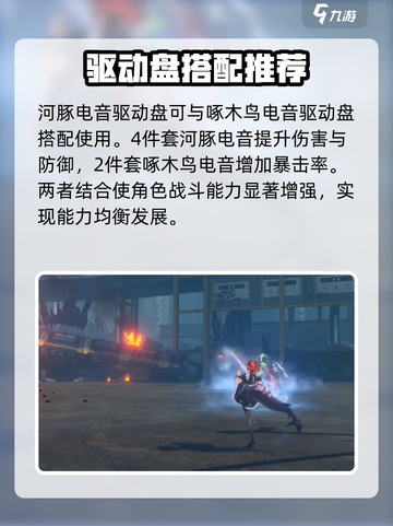 绝区零河豚电音驱动盘介绍介绍截图3