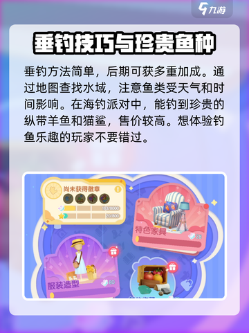 心动小镇海钓派对介绍介绍截图4