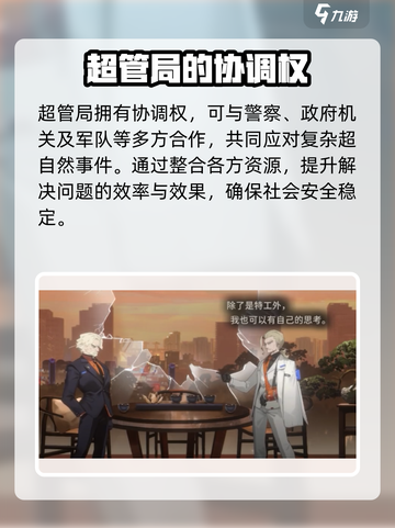 新月同行超管局是什么介绍截图6