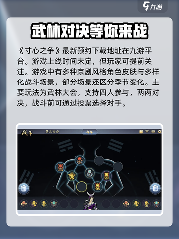 寸心之争🔥上线时间曝光，等你来战！🎮截图2