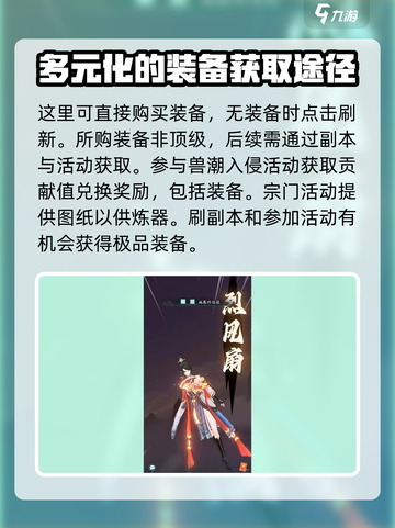 问剑长生装备获取大揭秘！🔥游戏党必看✨截图3