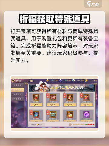 三国将无双联盟祈福怎么玩介绍截图4