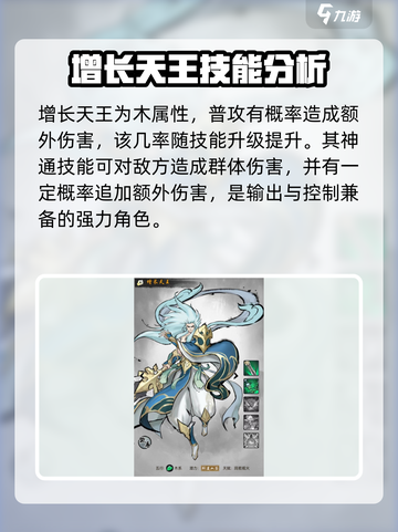 梦入云山四大天王怎么样介绍截图4