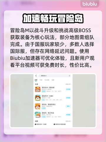 🎮冒险岛M国际服加速器大揭秘！🔥截图2