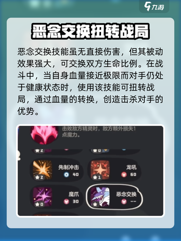 洛克王国世界恶念交换技能效果是什么介绍截图2