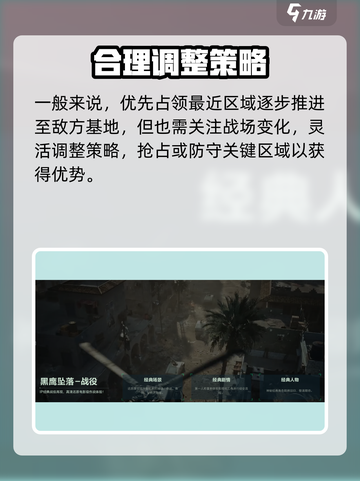 三角洲行动手游怎么占领区域介绍截图3
