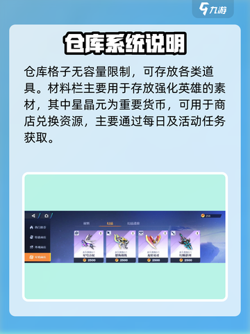 星之破晓竟有神秘仓库？📦揭秘隐藏功能！截图3