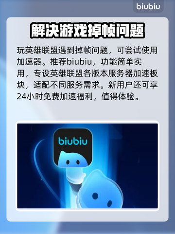 LOL掉帧？用这个加速器稳了！🔥🚀截图3