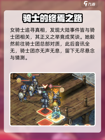 铃兰之剑骑士团线是什么介绍截图6