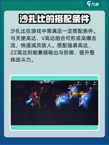 高达钢铁之诗🔥沙扎比技能全面解析！截图4