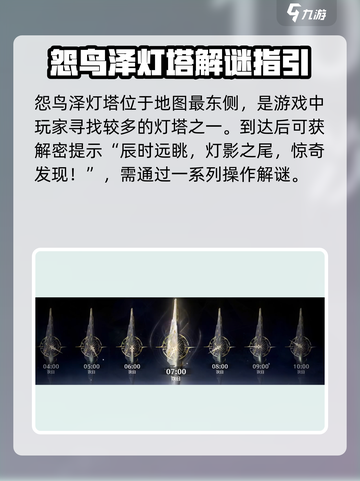 鸣潮🔥灯塔字谜破解攻略来了！快收藏✔截图2