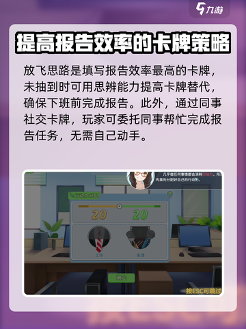 职场浮生记市场调研全流程🔥游戏秘籍💎截图4