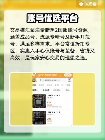 🔥暗黑2国服交易神站曝光💥截图3