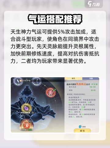 掌门下山气运选什么介绍截图3