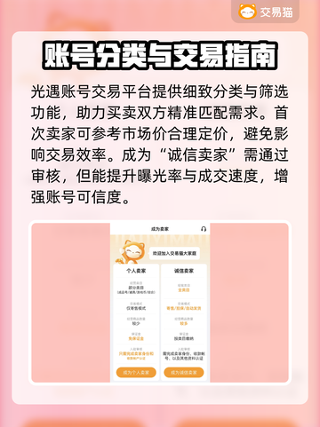 🔥《光遇》账号交易避坑！专业平台大公开💥🎮截图3