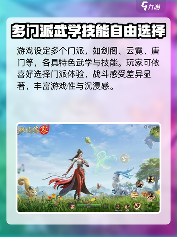剑侠情缘零开发商是谁介绍截图3