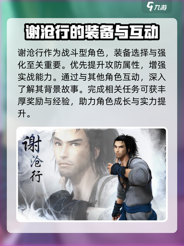 仙剑世界谢沧行是谁介绍截图4