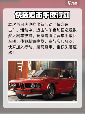 极品飞车集结百日庆典活动有哪些介绍截图4