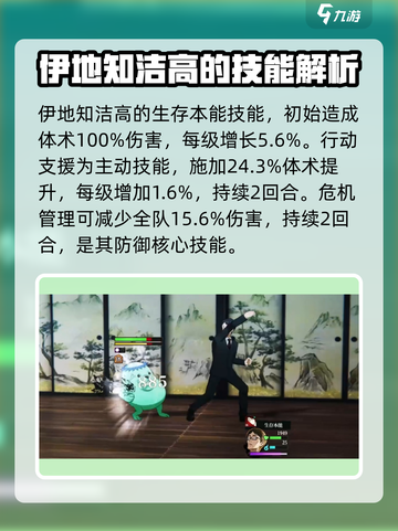 咒术回战幻影夜行伊地知潔高怎么样介绍截图2