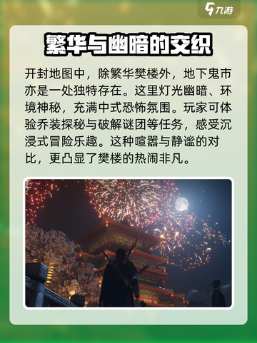 燕云十六声樊楼介绍介绍截图4