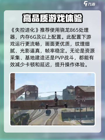 失控进化配置要求有哪些介绍截图2