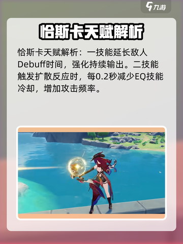 原神恰斯卡技能爆料介绍介绍截图4