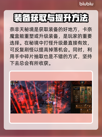 暗黑破坏神4：太古装备获取大揭秘🔥🔥截图3