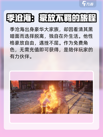 永劫无间手游季沧海🔥超详细玩法攻略来啦！截图2