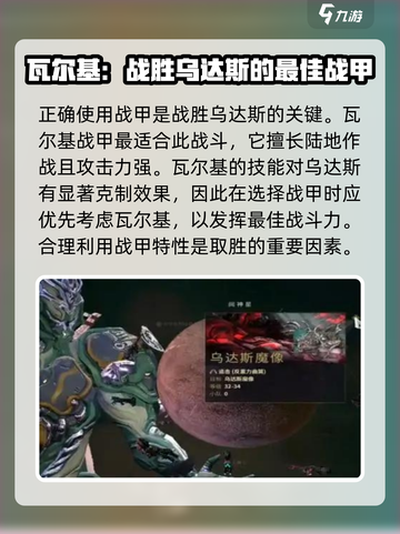 星际战甲手游乌达斯怎么打介绍截图4