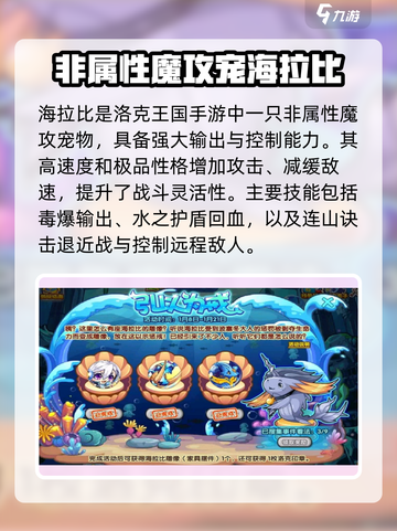 洛克王国手游海拉比怎么样介绍截图2