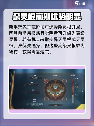 踏风行灵根怎么选择介绍截图3