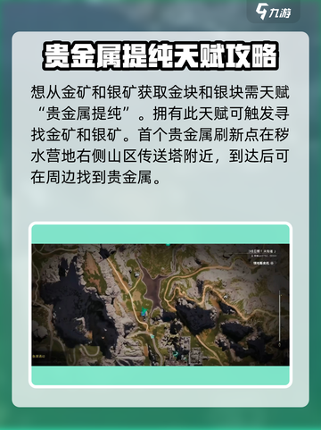 七日世界金矿银矿分布点介绍截图2