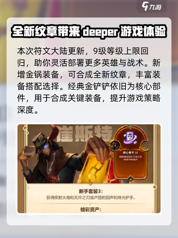 金铲铲之战🔥符文大陆返场时间大曝光！💥截图5