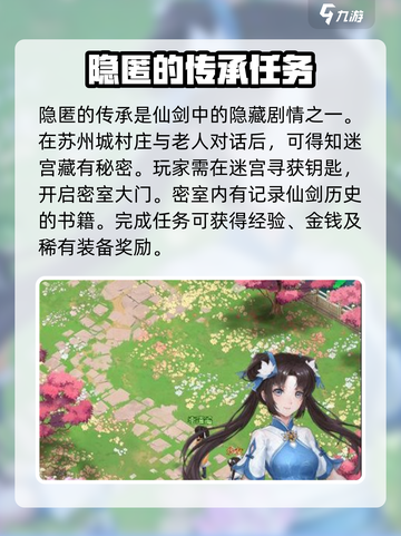 仙剑奇侠传新的开始隐藏剧情有什么介绍截图2