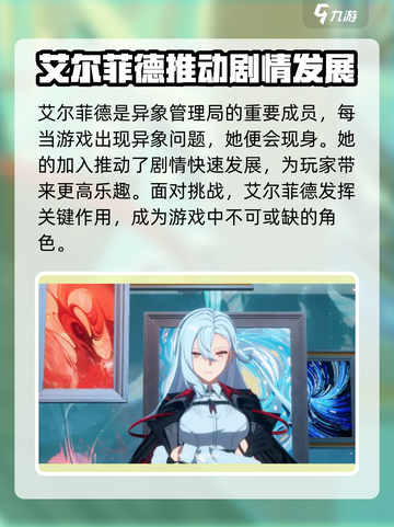 原神：异环艾尔菲德🔥独特特点大揭秘！截图3