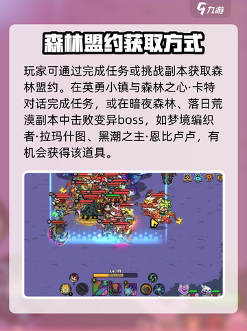 《英勇之地》森林盟约获取全攻略💥截图2