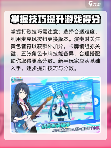 初音未来缤纷舞台新手怎么玩介绍截图3