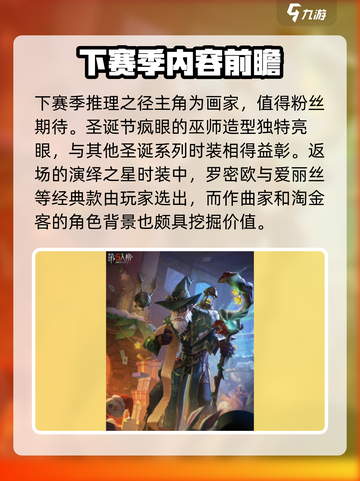 第五人格喧嚣再起活动有哪些介绍截图5