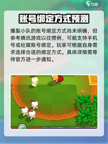 爆裂小队✨账号绑定教程来啦！新手必看🔥截图2