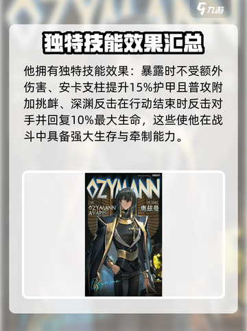 异象回声奥兹曼怎么玩介绍截图5