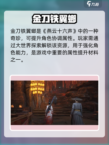 燕云十六声🔥金刀铁翼螂神技曝光！截图2