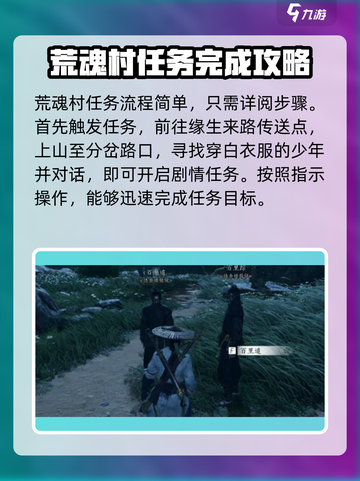 燕云十六声🔥荒魂村任务超简单完成攻略！游戏技巧大公开🎉截图2