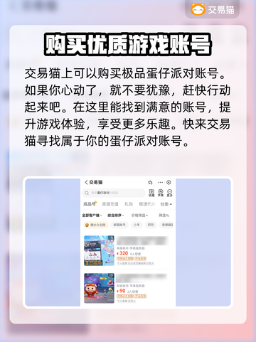 蛋仔派对🔥满级账号交易秘籍✨截图2